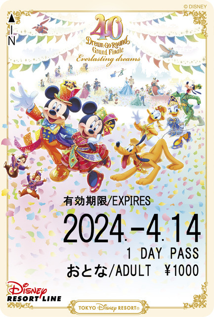 「東京ディズニーリゾート 40 周年“ドリームゴーラウンド”」のグランドフィナーレデザインのフリーきっぷ