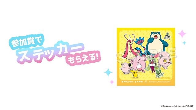 極楽湯が『ポケモン』とコラボ！カビゴン、ニャオハなどの限定風呂が登場のイベント「ポケモンかいふくのゆ」が開催決定