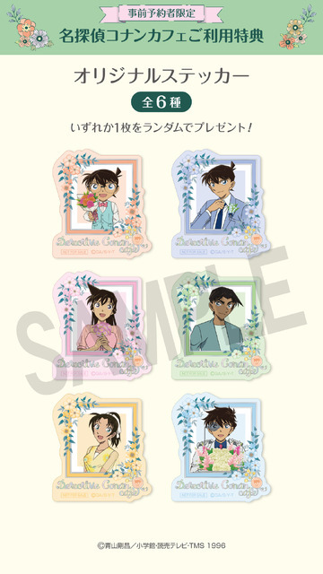 「名探偵コナンカフェ」【事前予約者限定カフェ利用特典】オリジナルステッカー（全6種）（C）青山剛昌／小学館・読売テレビ・TMS 1996