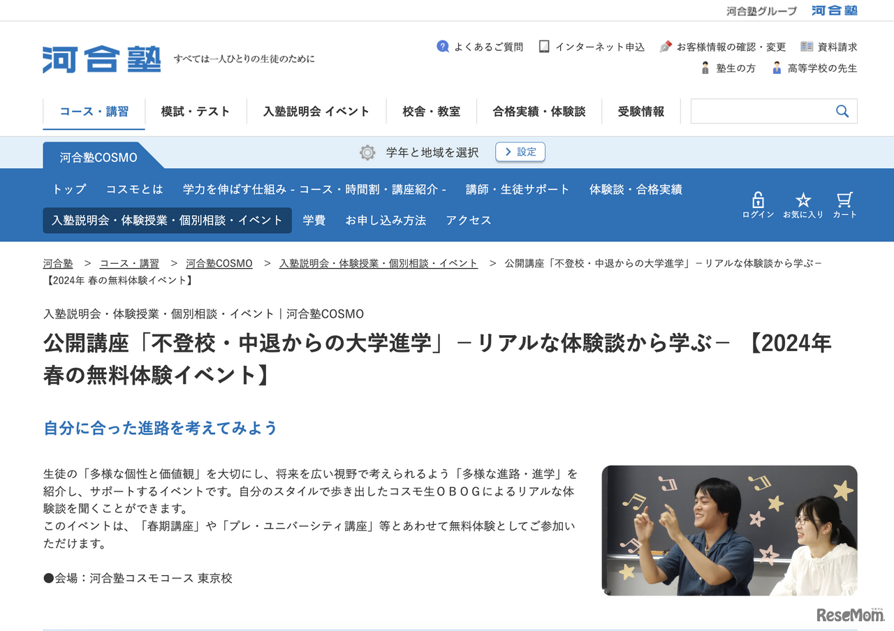 公開講座「不登校・中退からの大学進学」－リアルな体験談から学ぶ－【2024年 春の無料体験イベント】