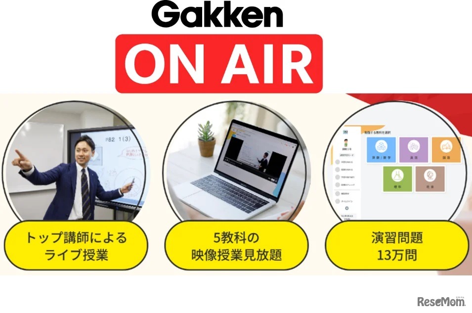 能登半島地震で被災した地域の小中学生を対象にオンライン学習サービス「学研オンエア」を3か月無償提供