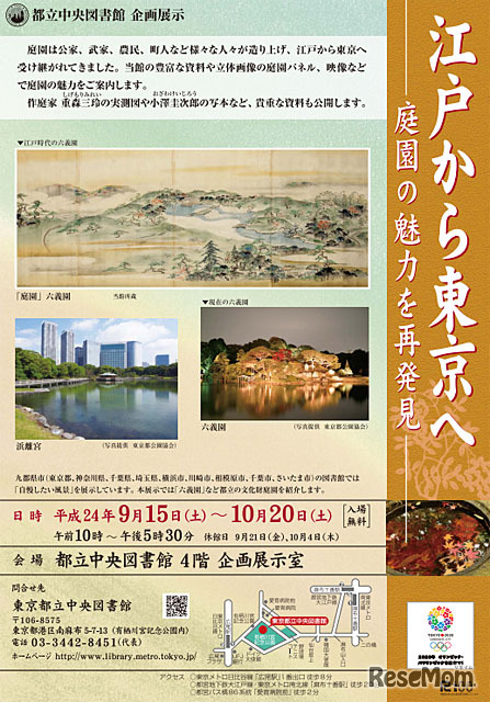 東京都立中央図書館