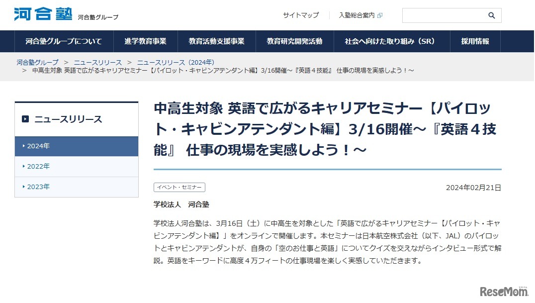 英語で広がるキャリアセミナー【パイロット・キャビンアテンダント編】