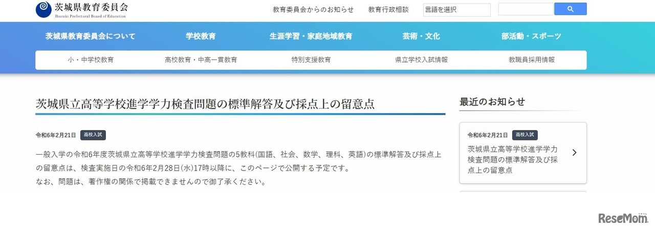 茨城県教育委員会：茨城県立高等学校進学学力検査問題の標準解答及び採点上の留意点