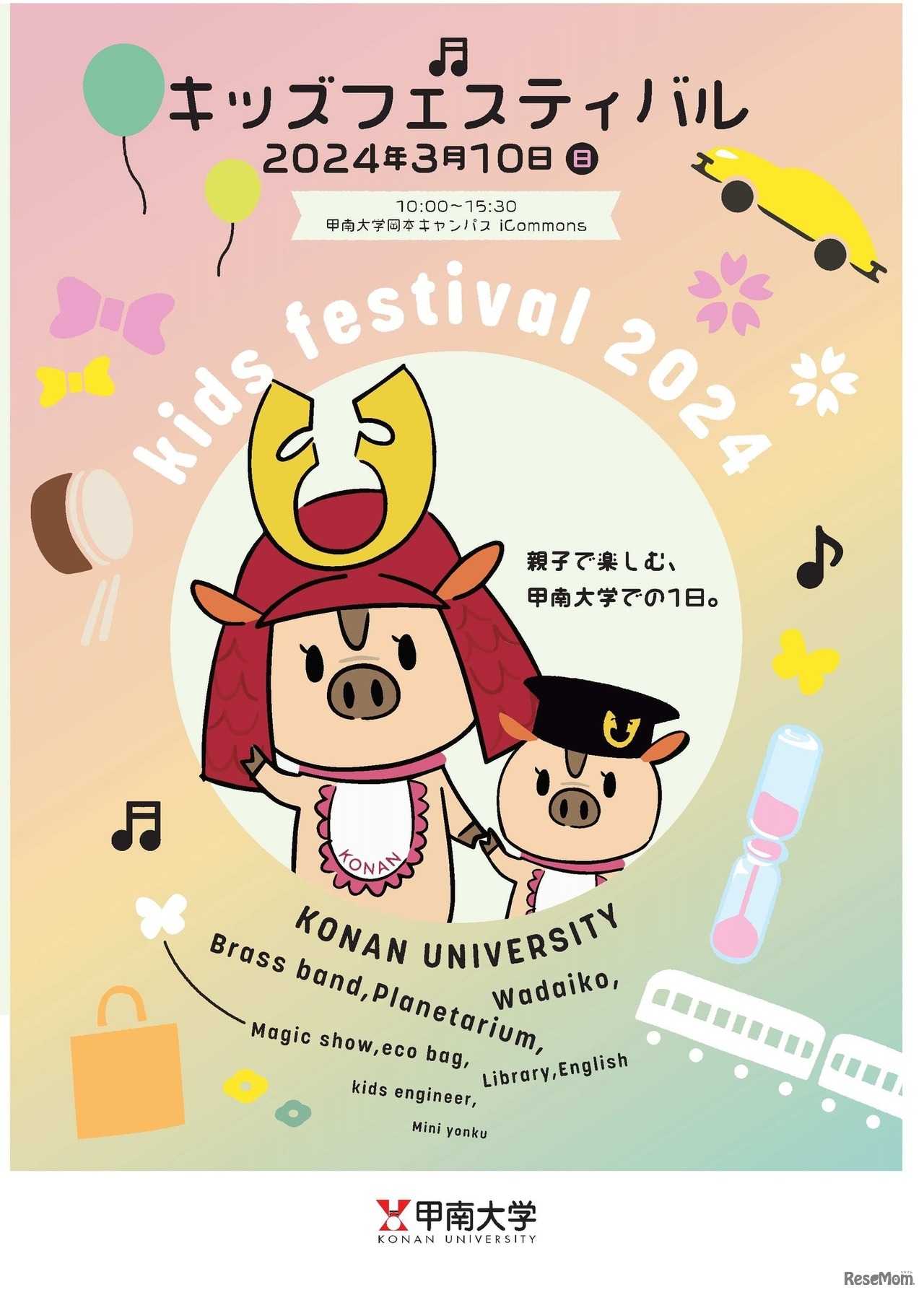 キッズフェスティバル