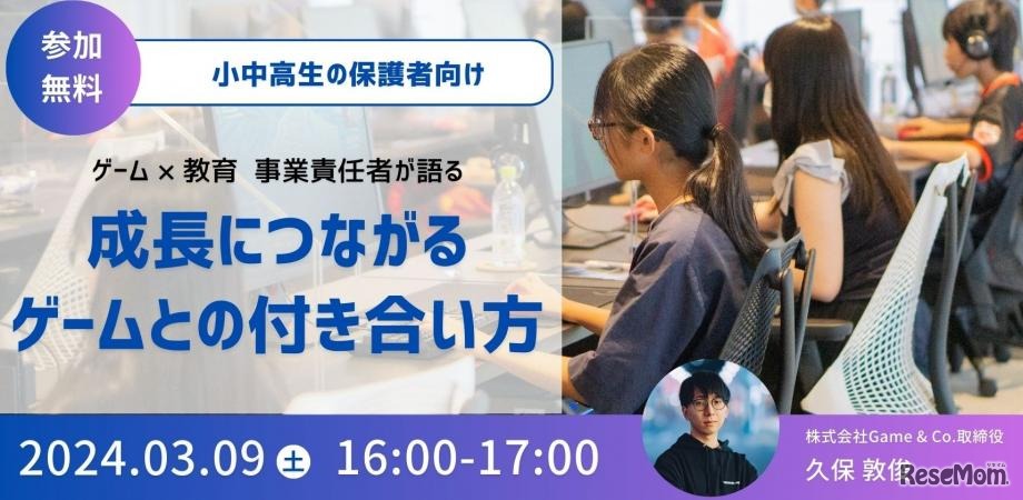 成長につながる ゲームとの付き合い方