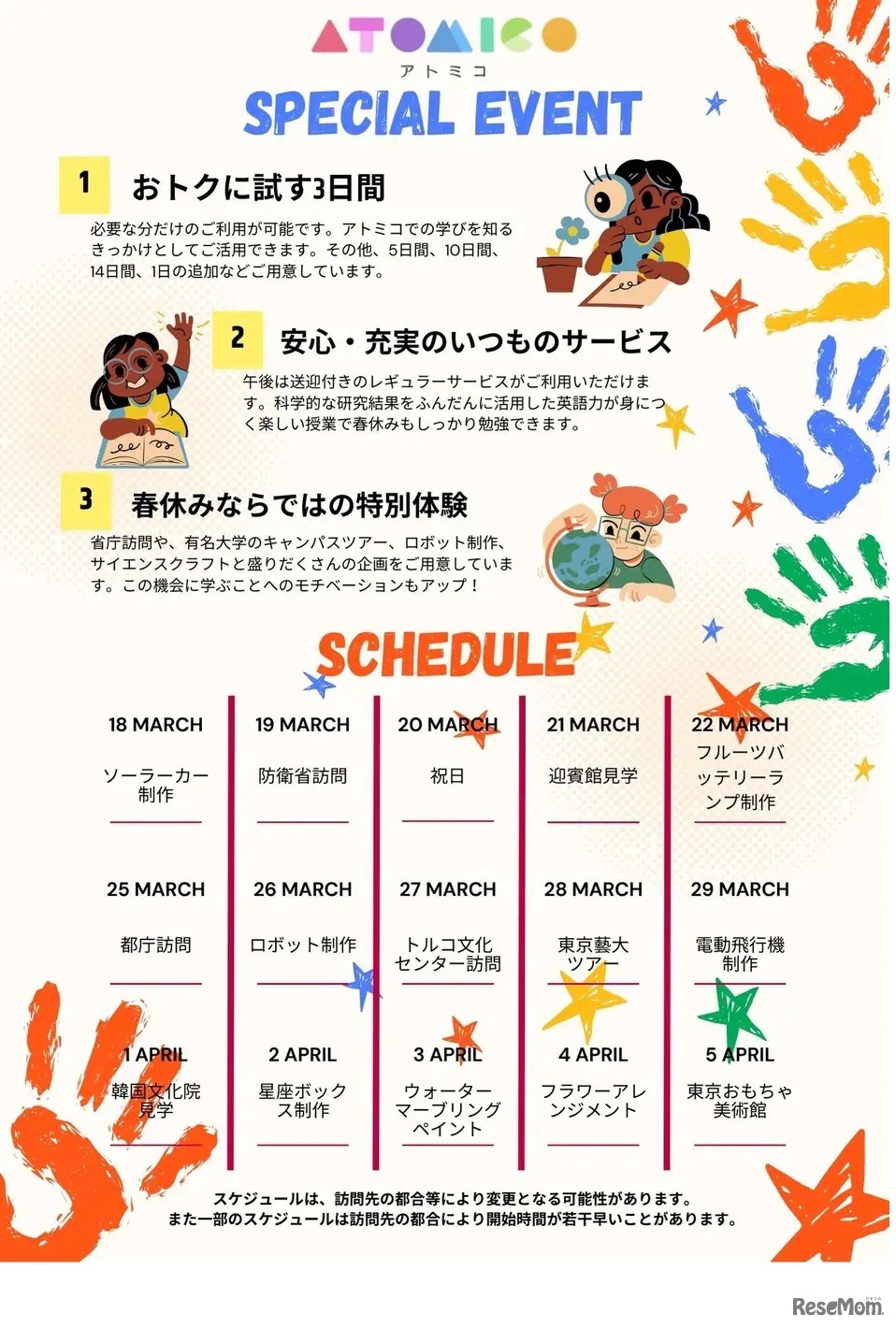 スプリングスクール