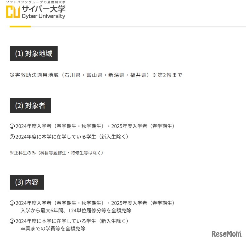 特別奨学金制度の概要