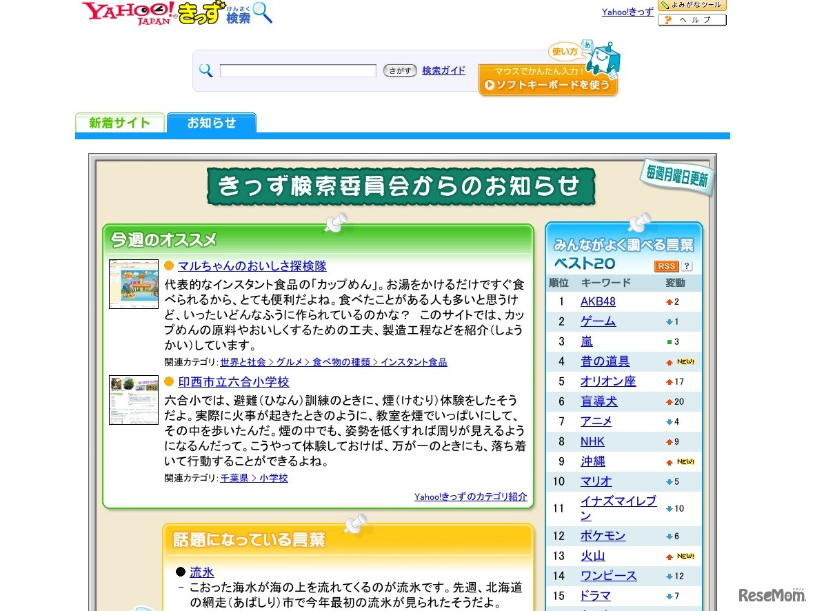 Yahoo!きっず検索「AKB48」が1位、立志式関連のキーワードも