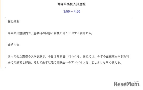 青森県高校入試速報