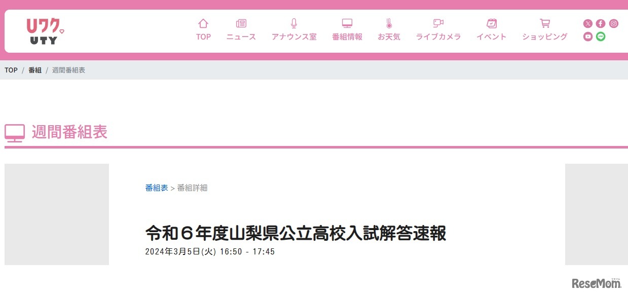 令和6年度山梨県公立高校入試解答速報