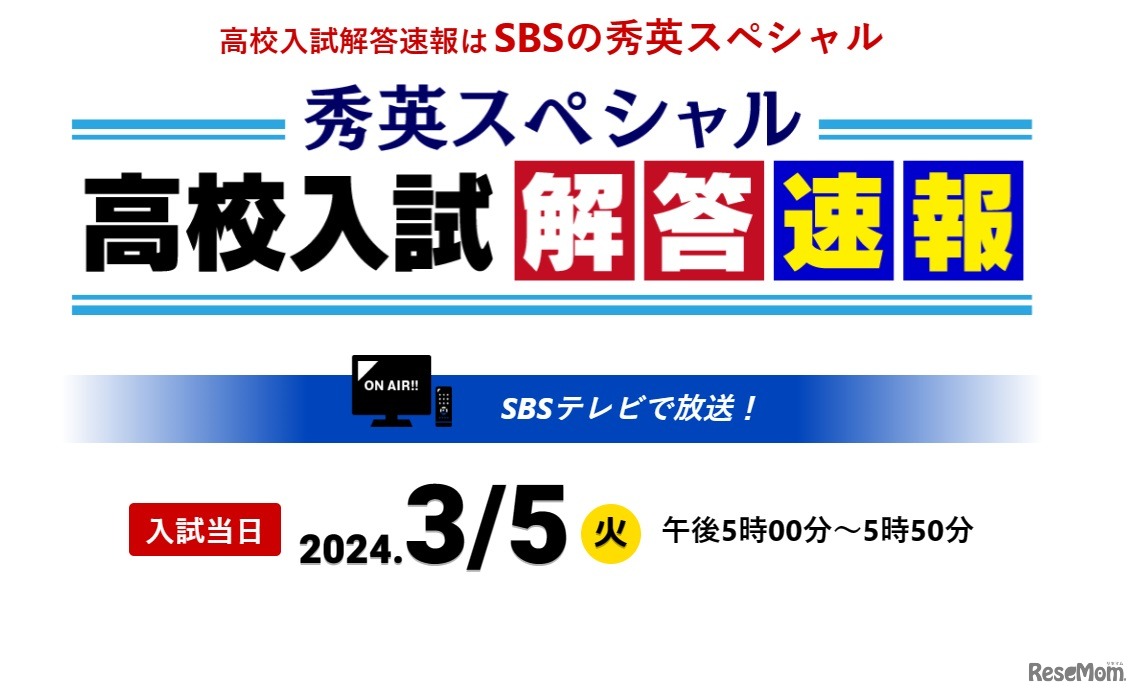 秀英スペシャル 高校入試解答速報