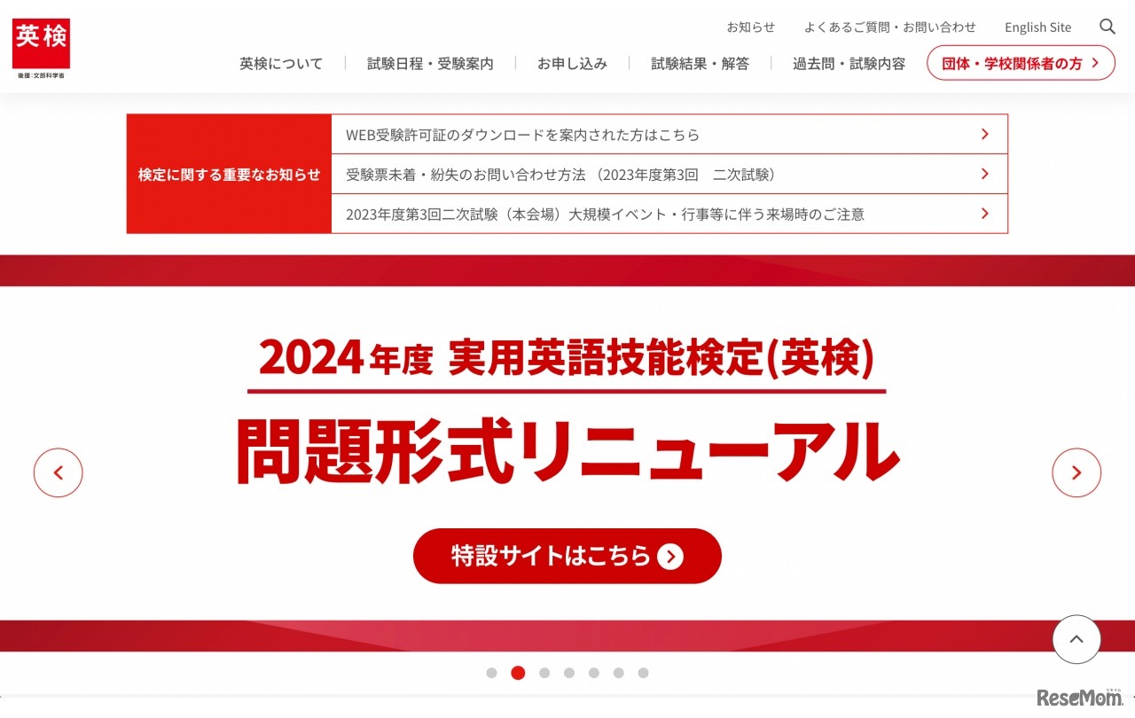 英検（実用英語技能検定）