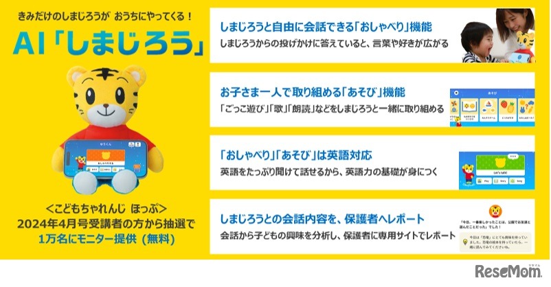 AI「しまじろう」