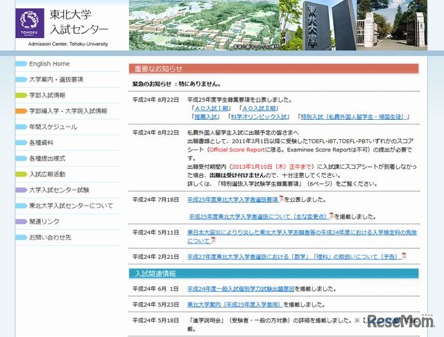 東北大学入試センター　ホームページ
