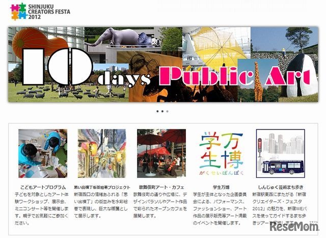 新宿クリエイターズ・フェスタ2012