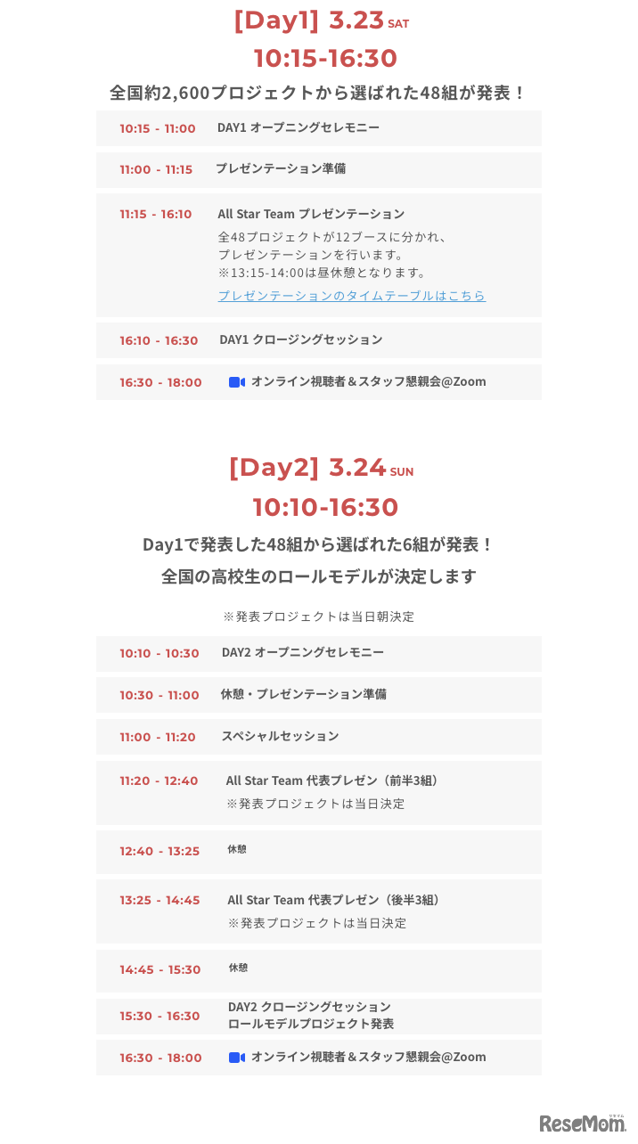 配信タイムテーブル