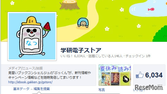 学研電子ストアFacebookページ