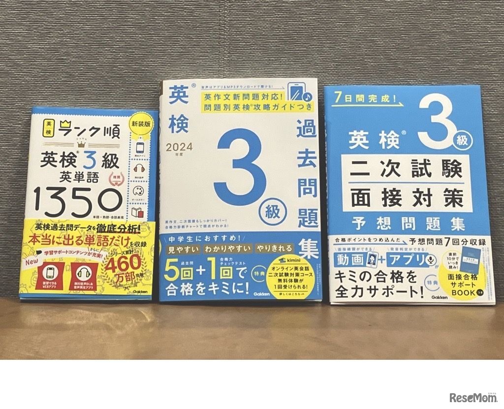 左から「ランク順 英検 英単語」「年度版英検過去問題集」「英検 二次試験・面接対策 予想問題集」
