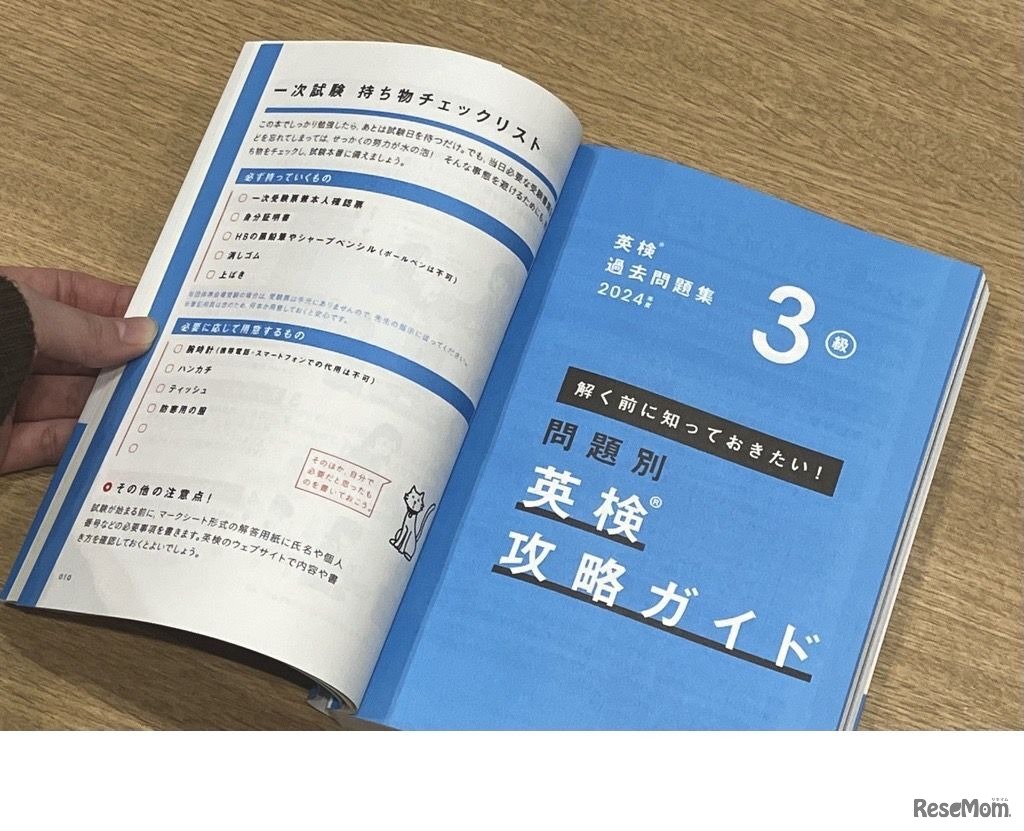 巻頭の英検攻略ガイド