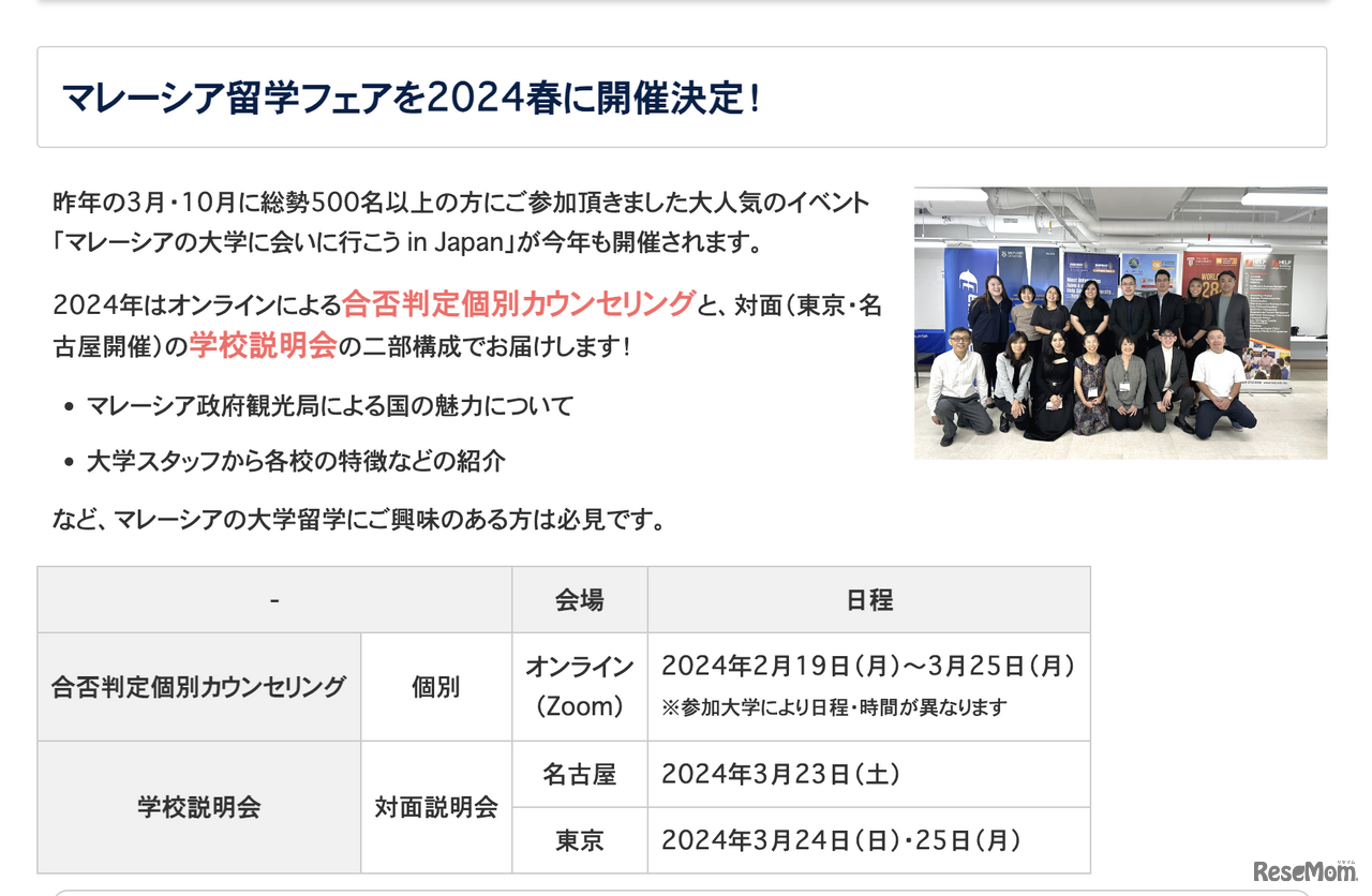 マレーシア留学フェアを2024春に開催決定