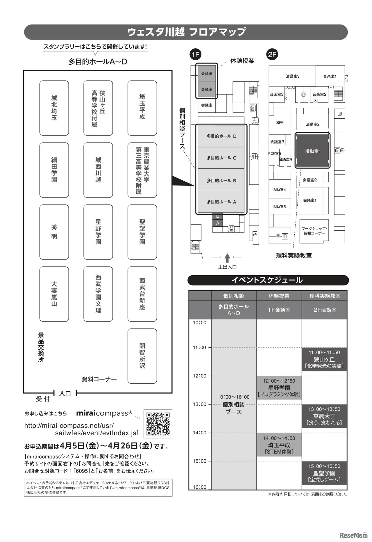 埼玉西部私立中高一貫13校フェスタ 案内