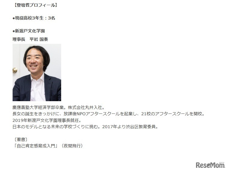 登壇者プロフィール