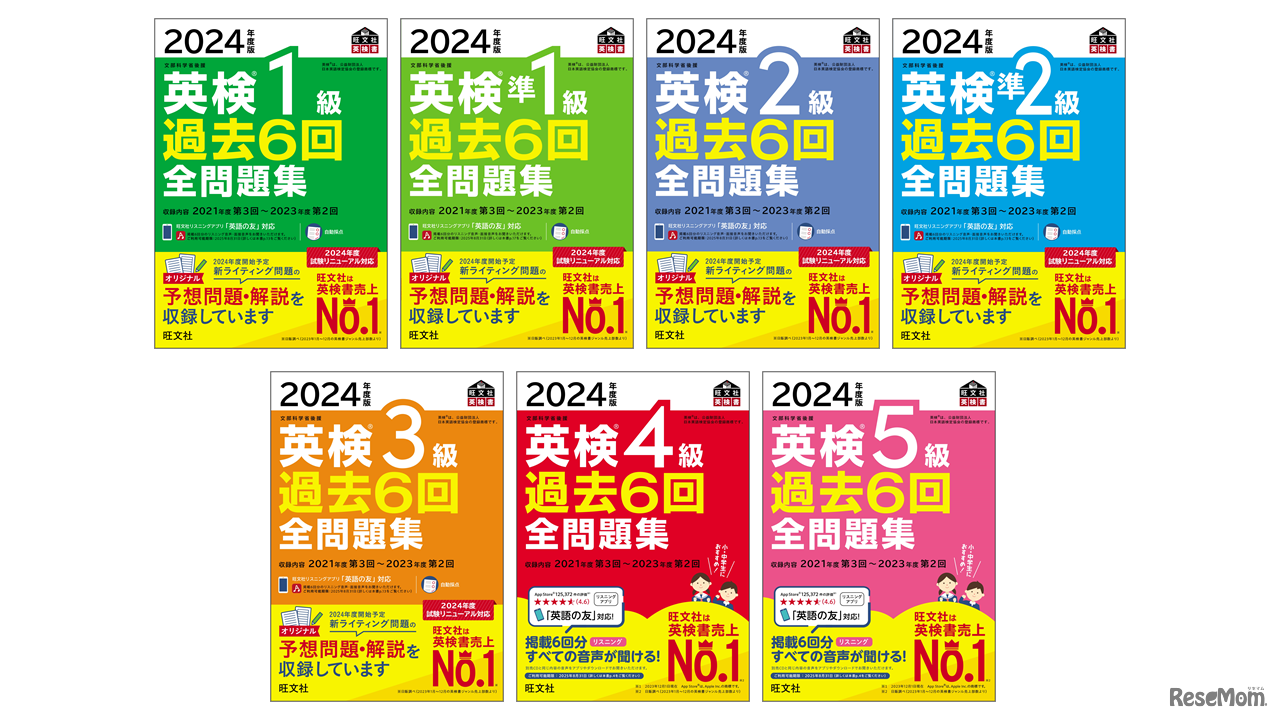 「2024年度版 英検過去6回全問題集／CD」シリーズ