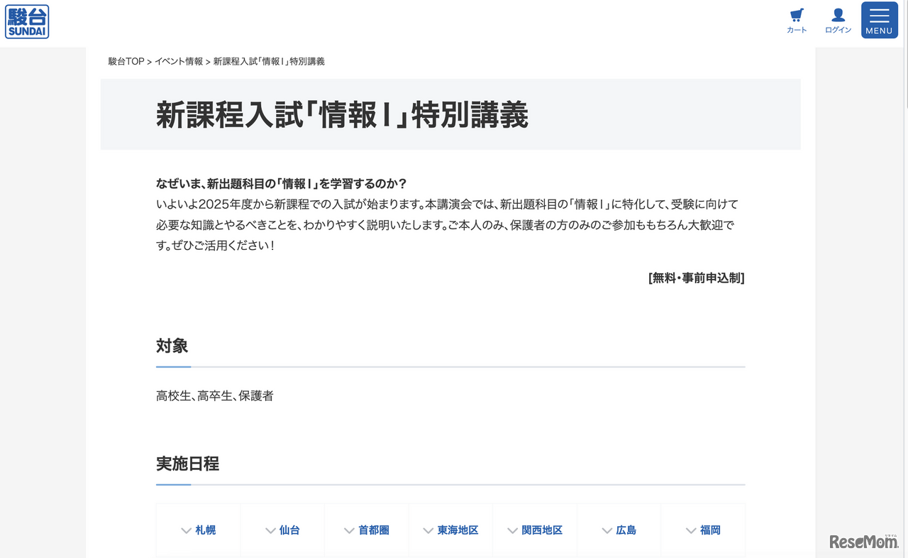 新課程入試「情報I」特別講義