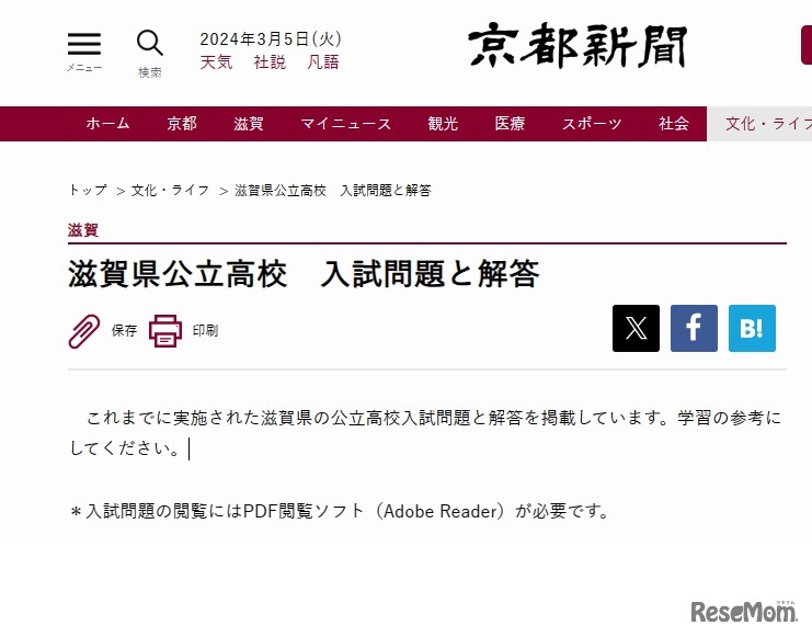 滋賀県公立高校 入試問題と解答