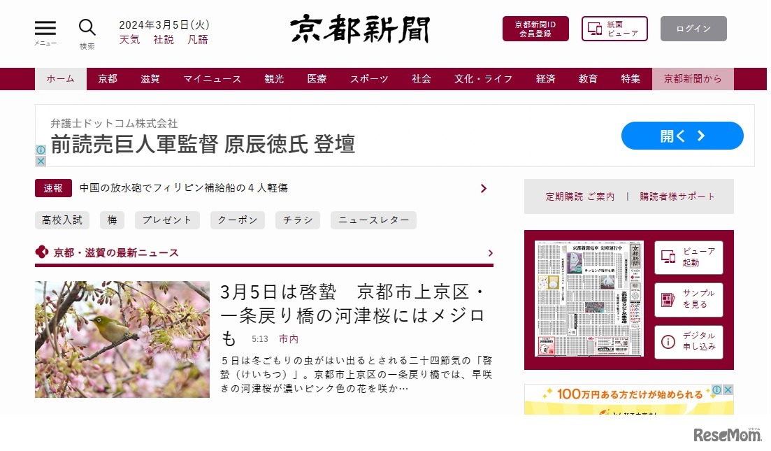 京都新聞のWebサイト