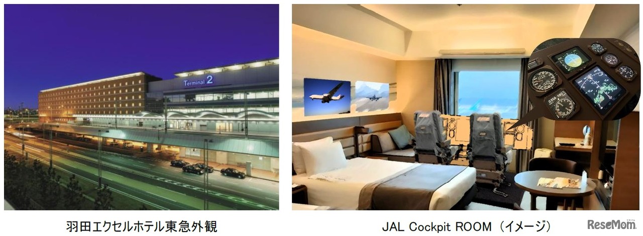 羽田エクセルホテル東急外観、「JAL Cockpit ROOM」イメージ