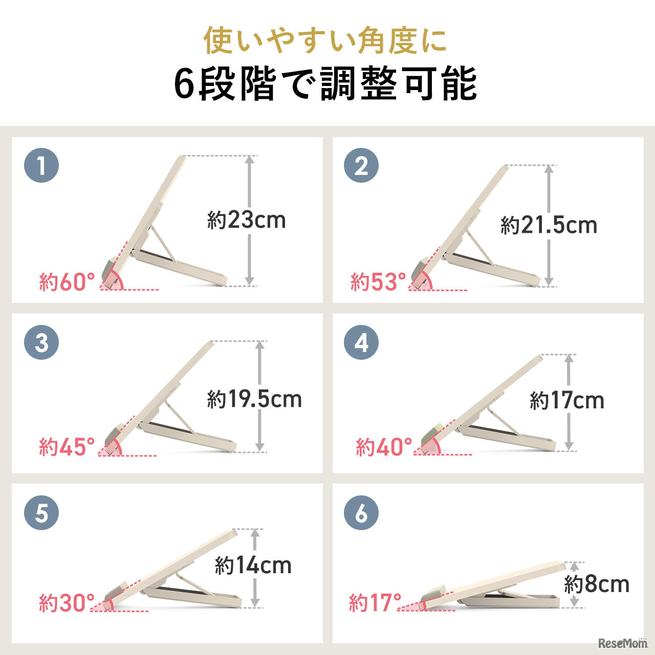 6段階で調節可能