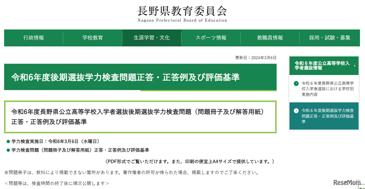 学力検査問題の問題冊子と解答用紙、正答・正答例および評価基準