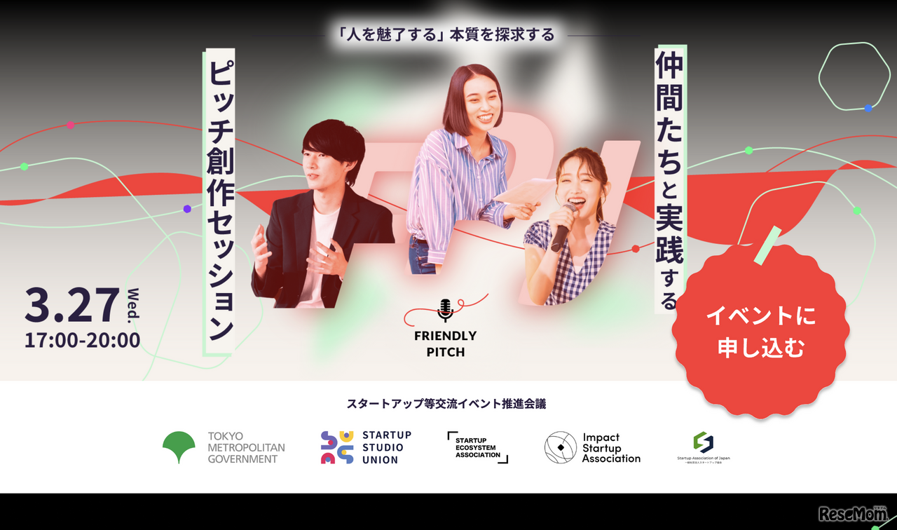 TOKYO IDEATION JAM　“Friendly Pitch”