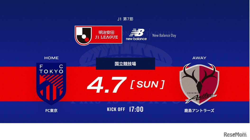 FC東京VS鹿島アントラーズ