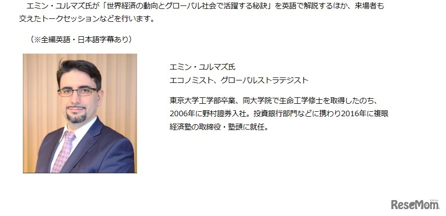 The Conference、エミン・ユルマズ氏プロフィール