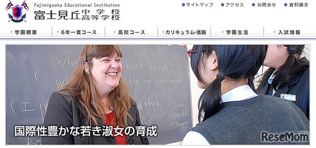 富士見丘中学高等学校