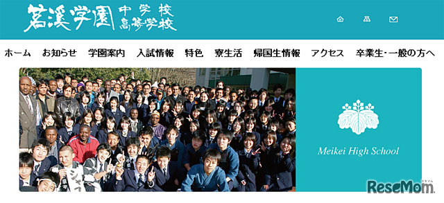 茗溪学園中学高等学校