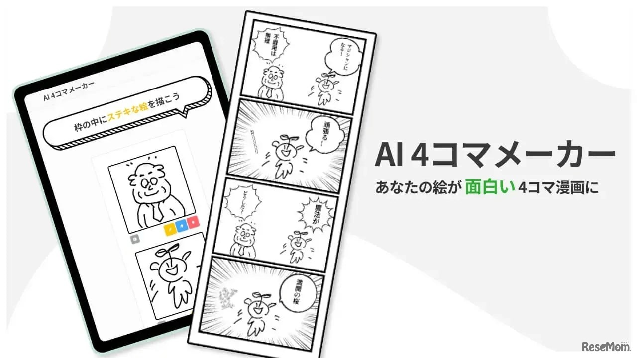 AI 4コマメーカー