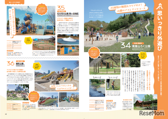 思いっきり外遊び