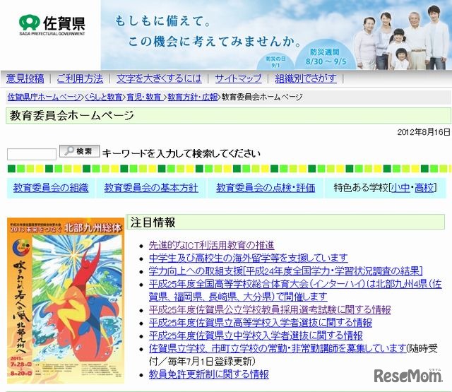 佐賀県教育委員会のホームページ