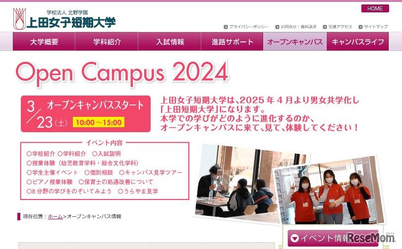 オープンキャンパス