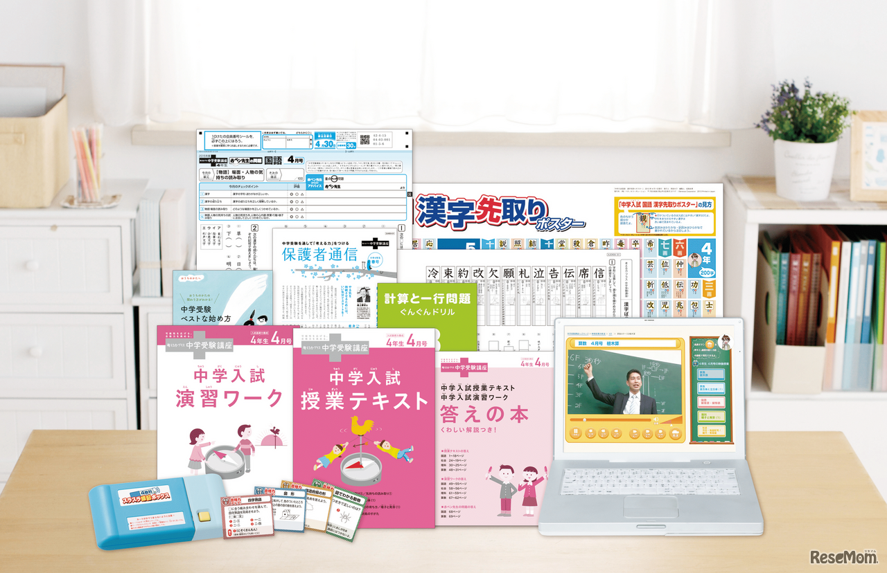 「考える力・プラス 中学受験講座」4年生4月号教材