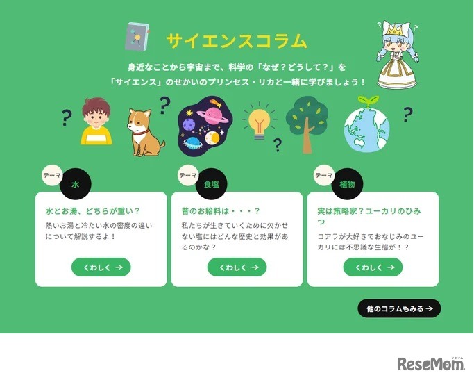 サイエンスコラム