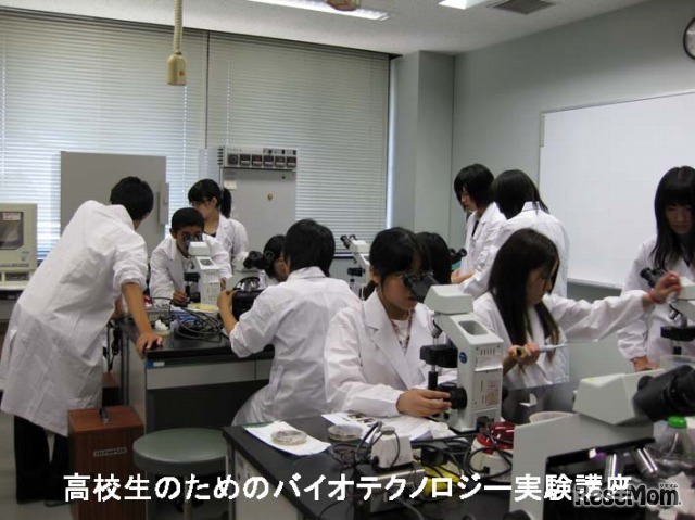 高校生のためのバイオテクノロジー講座