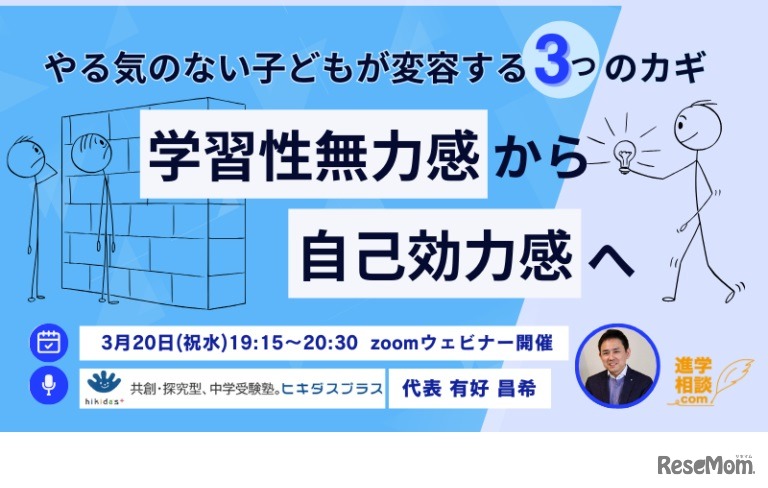 やる気のない子どもが変容する3つのカギ「学習性無力感」から「自己効力感」へ