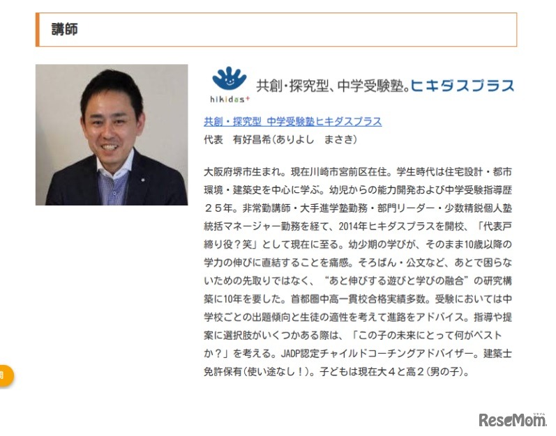 共創・探究型 中学受験塾ヒキダスプラスの有好昌希代表プロフィール