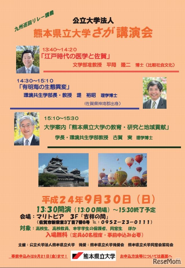 熊本県立大学さが講演会　ポスター