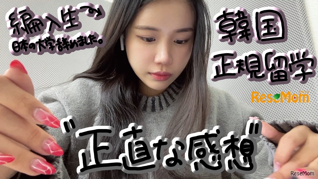 アメリカのコミュニティカレッジに通うSuuさんが登場…リセマム公式YouTube『Student Playlist～賢い夢の見つけ方～』